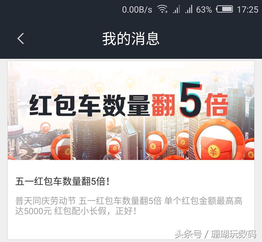 比0.01更可怕的是,骑红包车却没有红包,说好的5000元呢