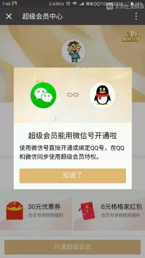 qq超级会员怎么关闭自动续费微信,qq超级会员请在微信开通怎么开
