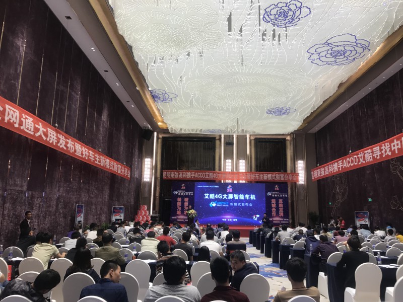 共享4G福利艾酷4G大屏新品于昆明发布