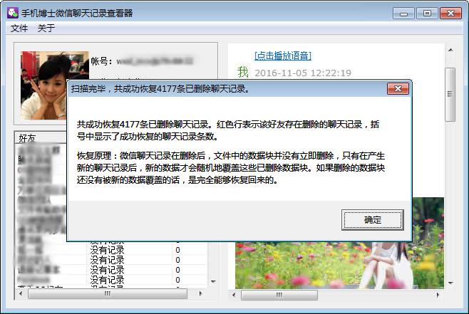 如何找回删除一年的微信聊天记录,故意删除的微信聊天记录怎么找回