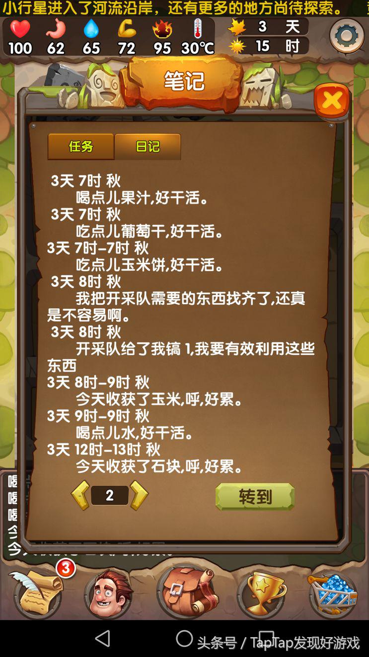 蛮荒日记游戏怎么通关,石器时代荒野求生