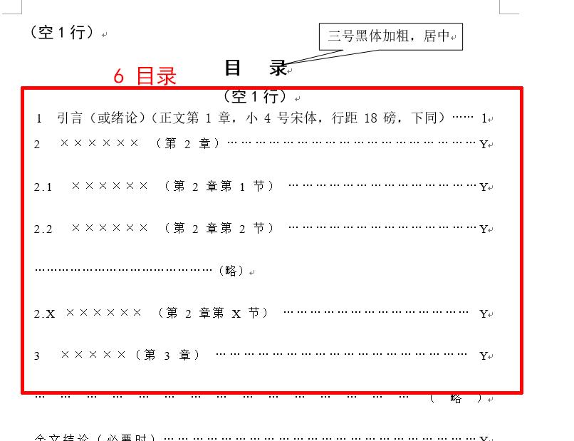 毕业论文word排版全过程第四讲,写论文必备word技巧