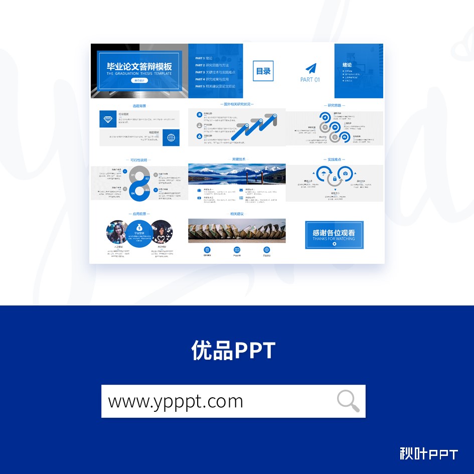 答辩ppt总结和建议模板,中期答辩5分钟ppt模板