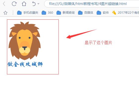 HTML学习复习05-在网页中加入图片和超链接,大学生变大神