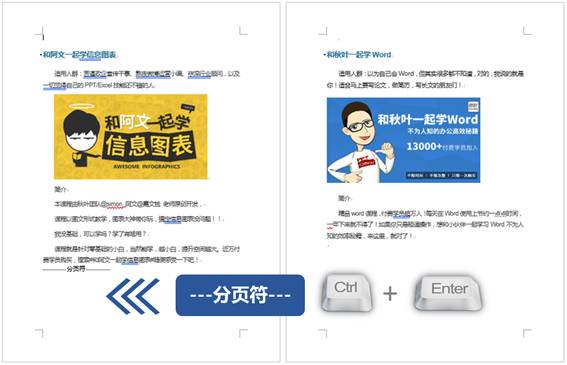 告别熬夜加班3个快捷键操作,四个word技巧让你不再加班熬夜