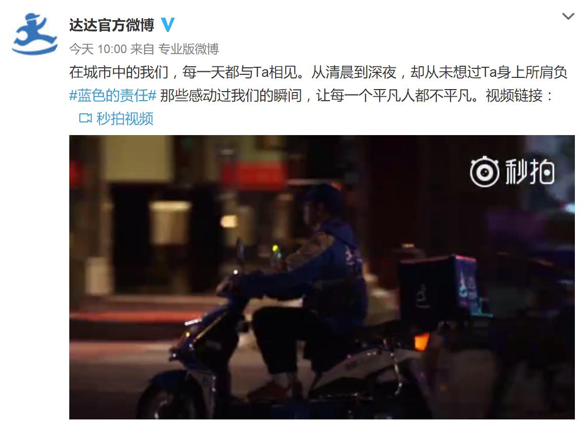 火遍朋友圈的小视频,达达骑士抖音版