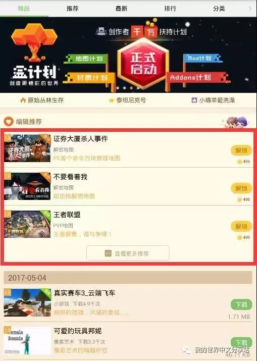 你会为《我的世界》中的原创资源付费买单吗？