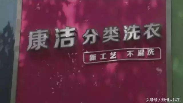 康洁洗衣店关门事件,康洁洗衣倒闭