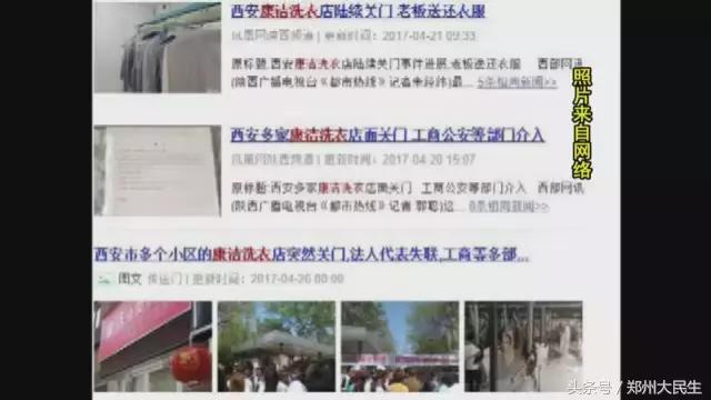 康洁洗衣店关门事件,康洁洗衣倒闭