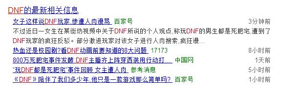 dnf死肥宅事件始末及后续,dnf都是死肥宅后续