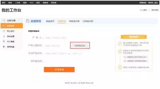 泉州存量房交易,泉州存量房交易中心