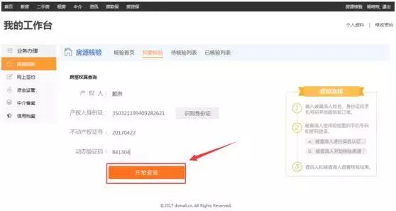泉州存量房交易,泉州存量房交易中心