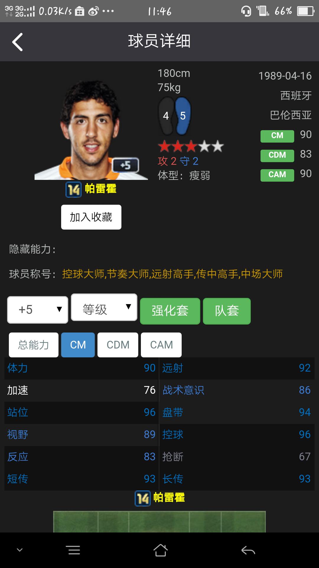 fifaonline3第二套阵容,fifaonline3巴伦西亚