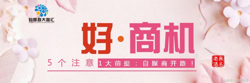 小城市找好商机：5个注意，1大前提：自媒商开路！