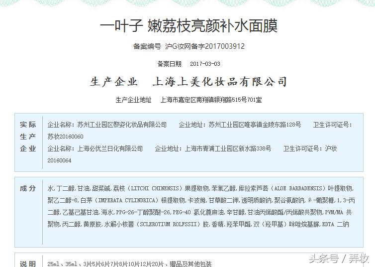 《择天记》里的主角“一叶子面膜”，真的有那么纯天然吗？