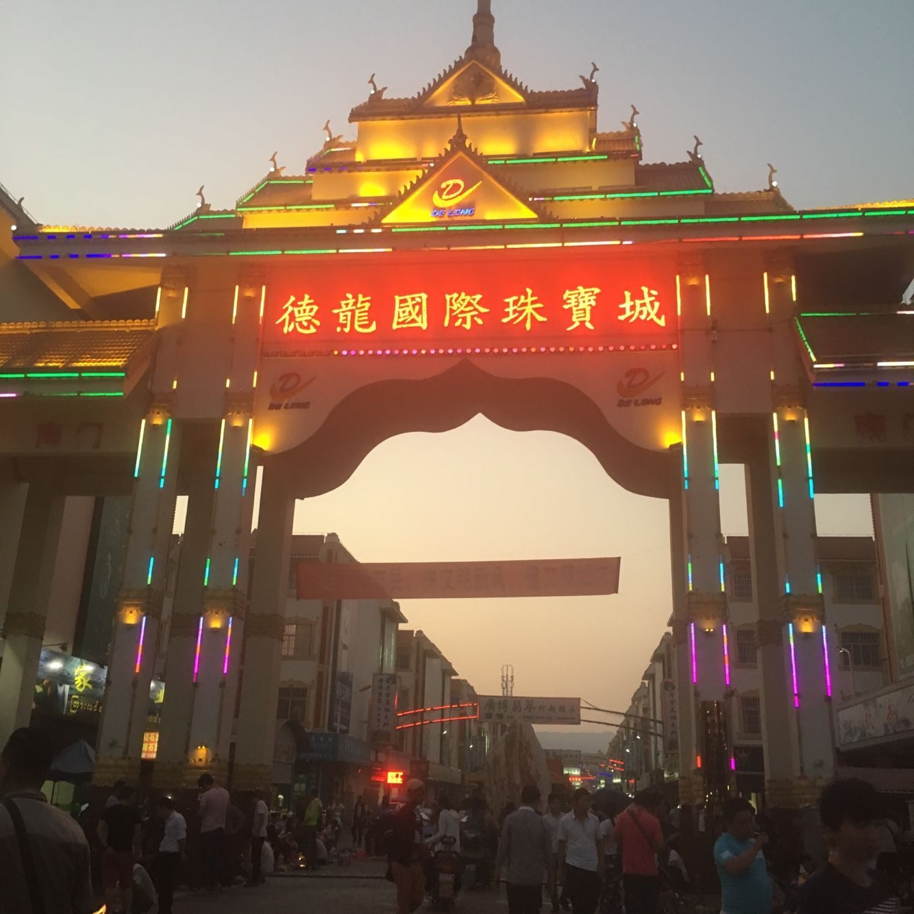 云南瑞丽德龙国际珠宝城全景,瑞丽德隆国际珠宝夜市