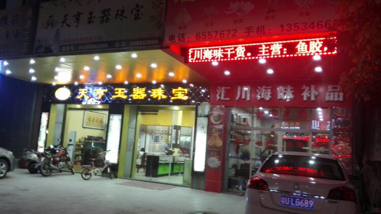 金石之夜,街市迷离-潮州男人谷