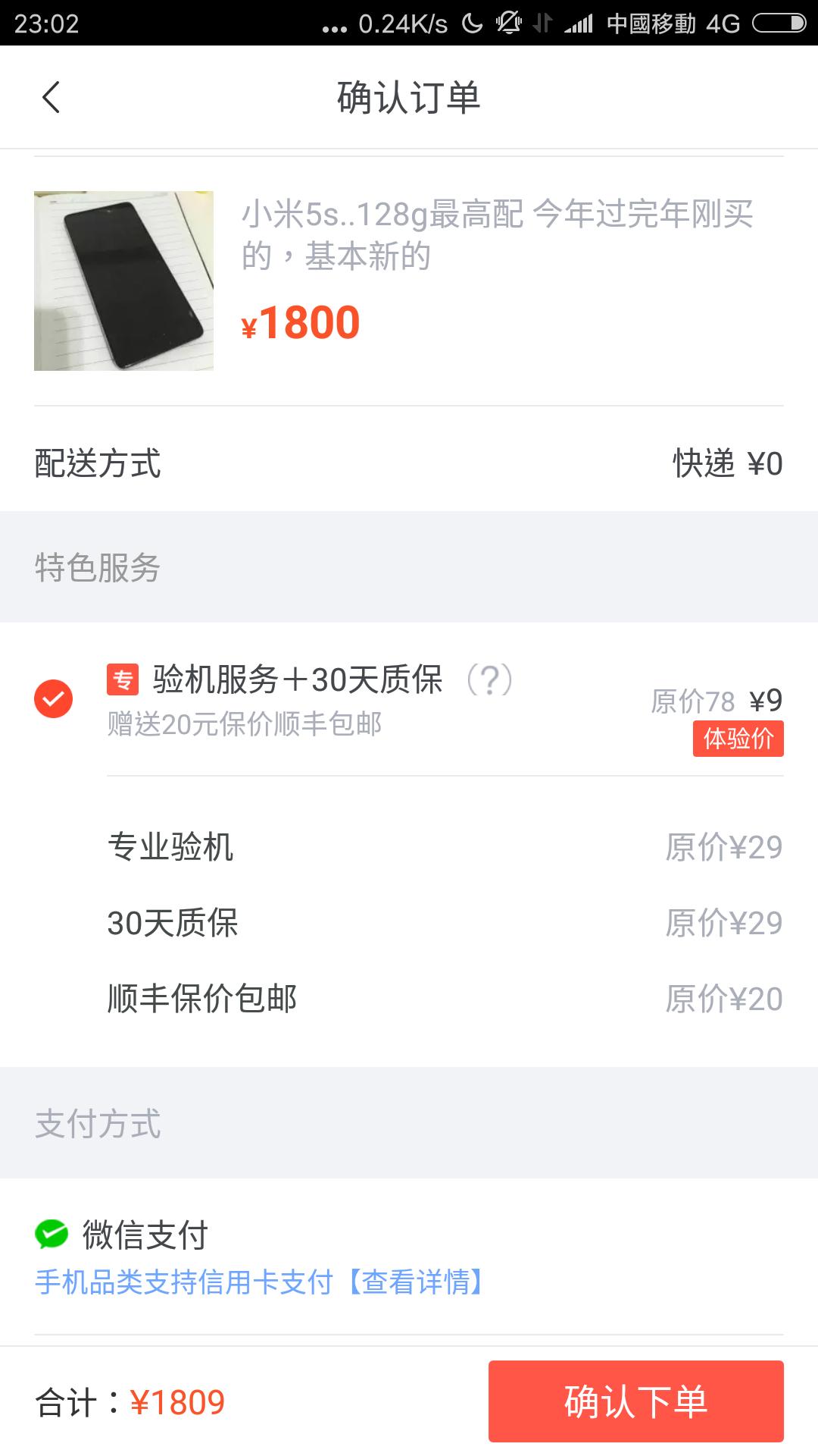 1800拿下128G小米5S,原来转转才是二手平台里的黑科技