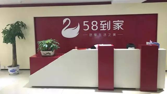 58到家的主要盈利模式,58到家改名后的野心
