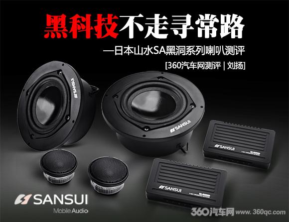 带箱体的汽车喇叭,山水黑洞喇叭评测