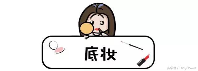 底妆怎么化比较贴,怎样选择适合自己的底妆