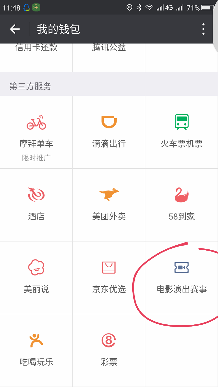 盘点身边那些可以薅的“羊毛”（二）—买到便宜电影票购物返现