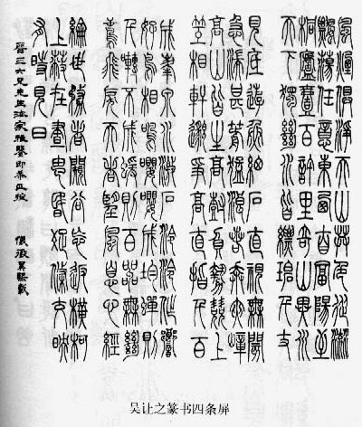 篆书书法著名作品欣赏大全,中国历代书法名作篆书卷