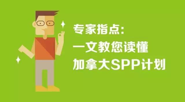 听清华学姐说SPP计划｜在加拿大学院就读是一种怎样的体验！