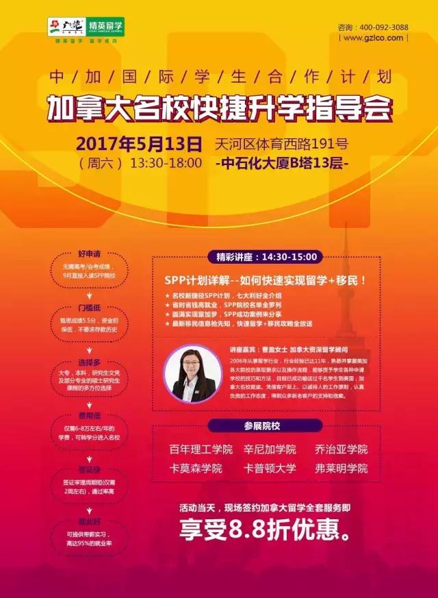 听清华学姐说SPP计划｜在加拿大学院就读是一种怎样的体验！