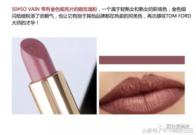 tf口红入门款,贵妇级口红试色效果