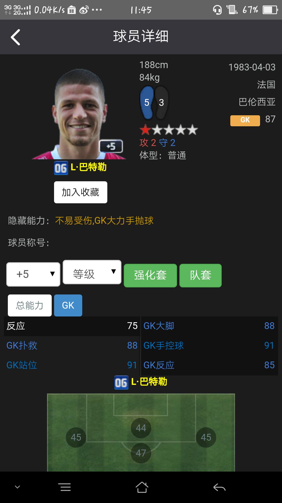 fifaonline3第二套阵容,fifaonline3巴伦西亚
