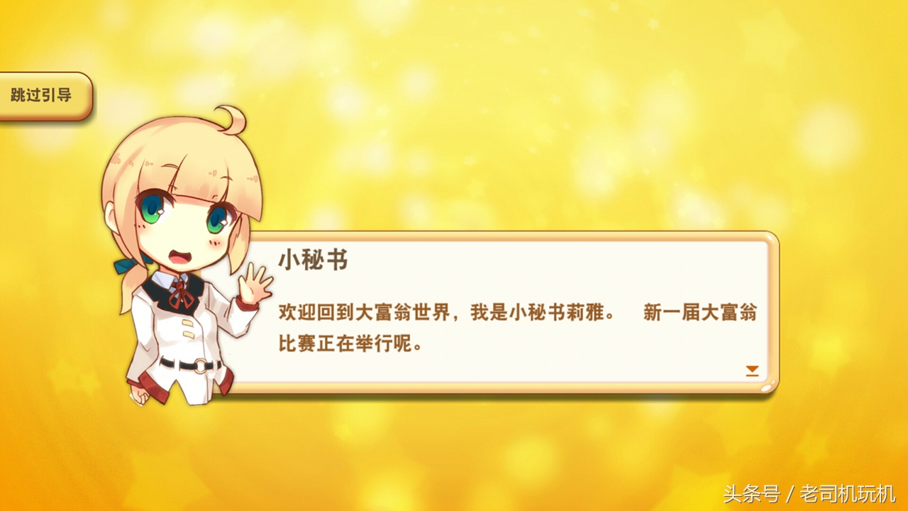 大富翁9单机版手游,大富翁9手游官方下载