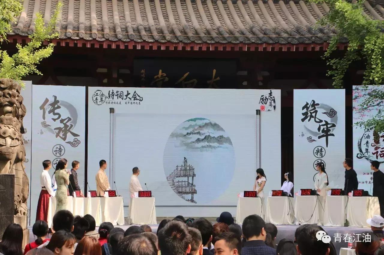 号外号外!“江油青年诗词大会”擂主决出!赶快戳进来看