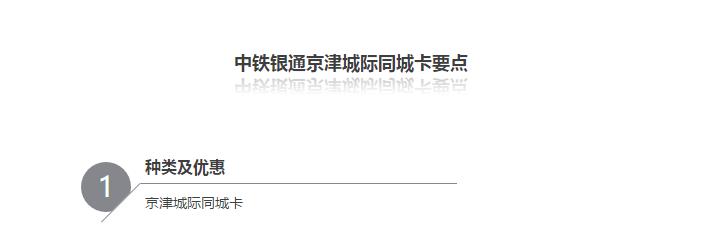京津城际同城优惠卡查询使用记录,京津城际同城优惠卡退票