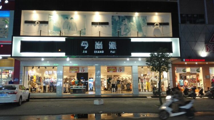 金石之夜,街市迷离-潮州男人谷