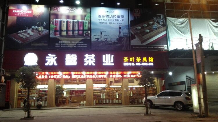 金石之夜,街市迷离-潮州男人谷