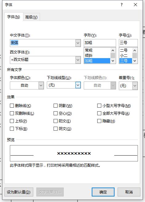 毕业论文word排版全过程第四讲,写论文必备word技巧