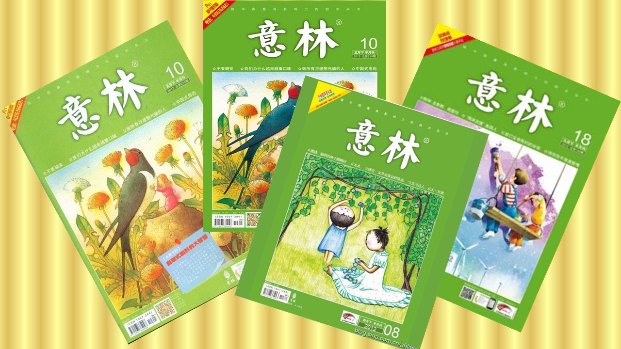 意林现状,意林最新一期简介