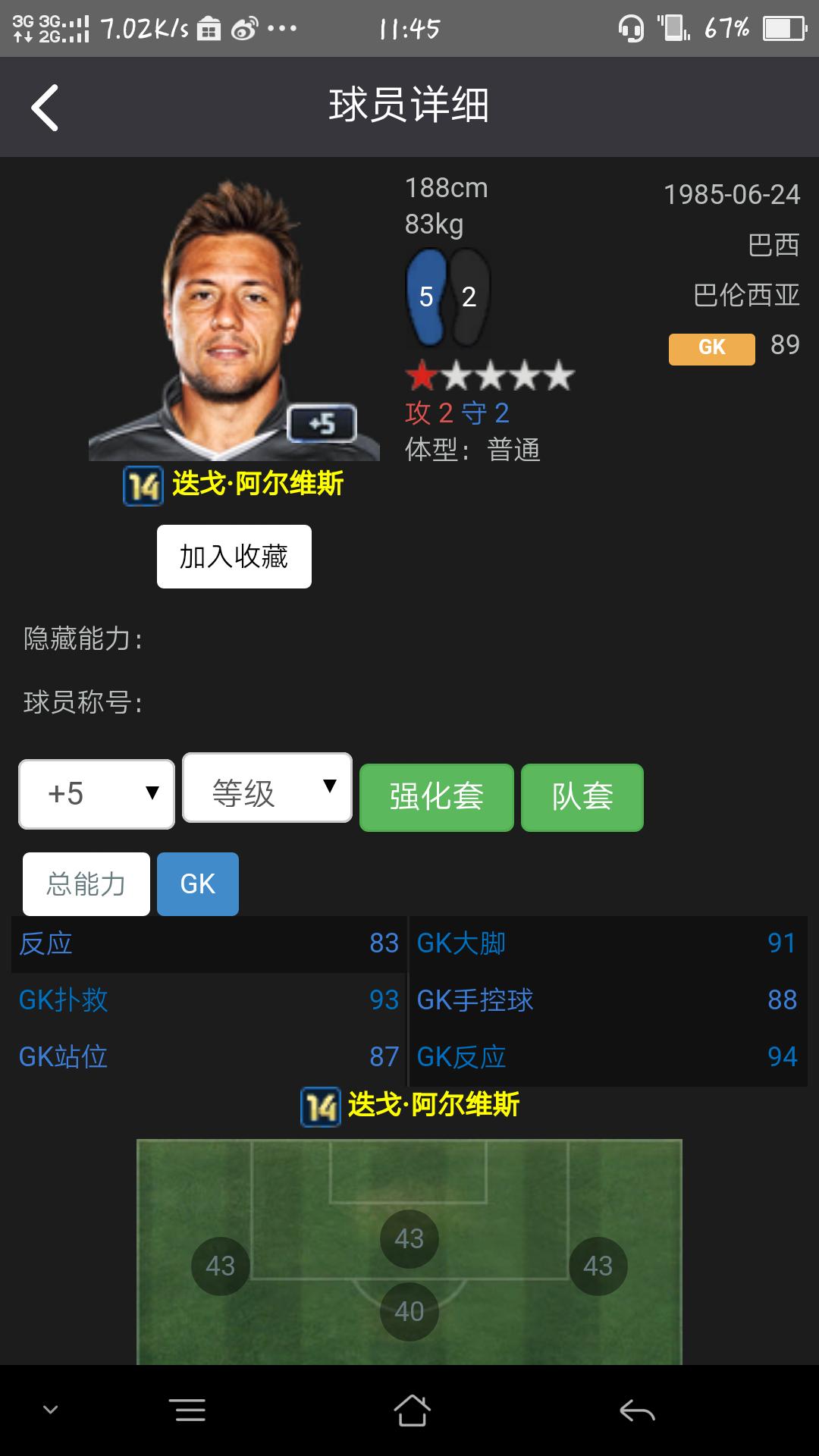 fifaonline3第二套阵容,fifaonline3巴伦西亚