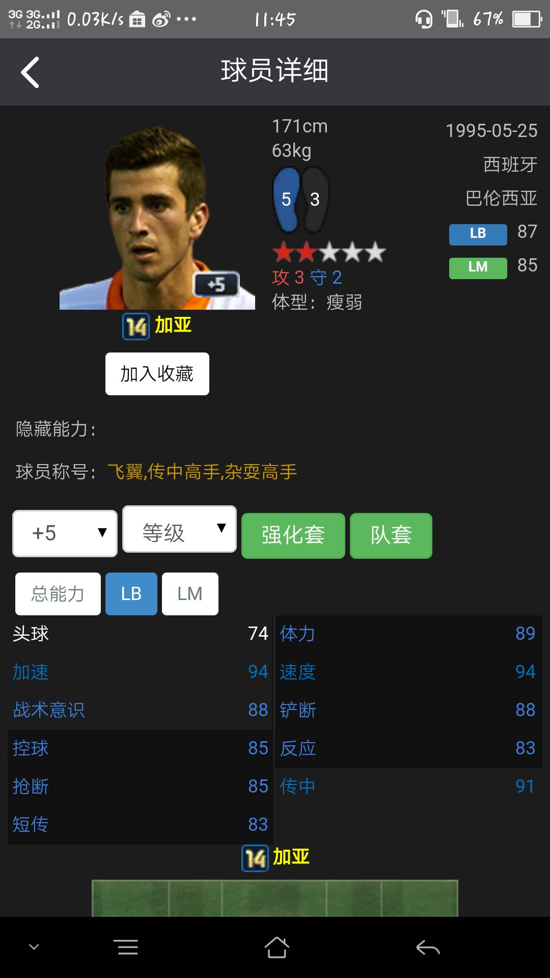 fifaonline3第二套阵容,fifaonline3巴伦西亚