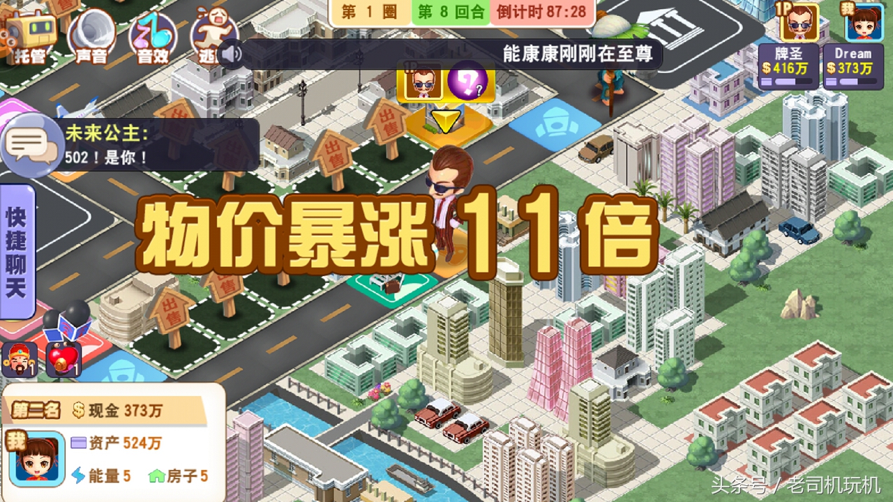 大富翁9单机版手游,大富翁9手游官方下载