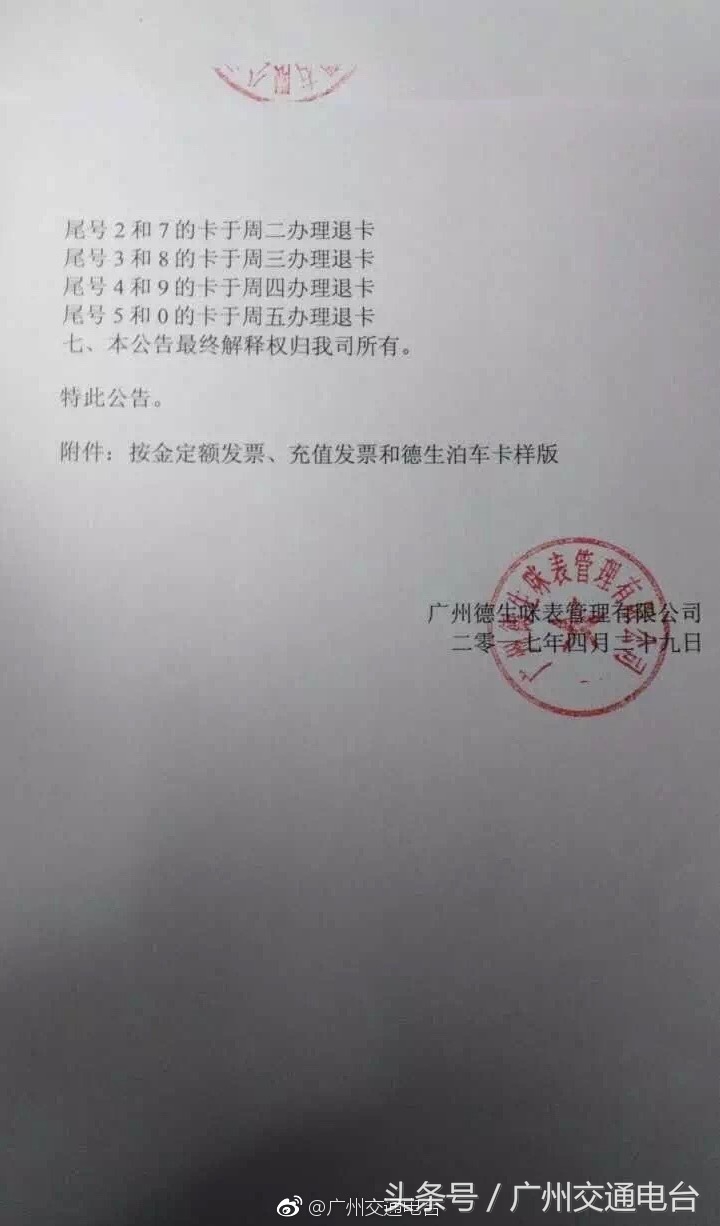 番禺哪里可以办理咪表停车卡,番禺停车咪表卡哪里退