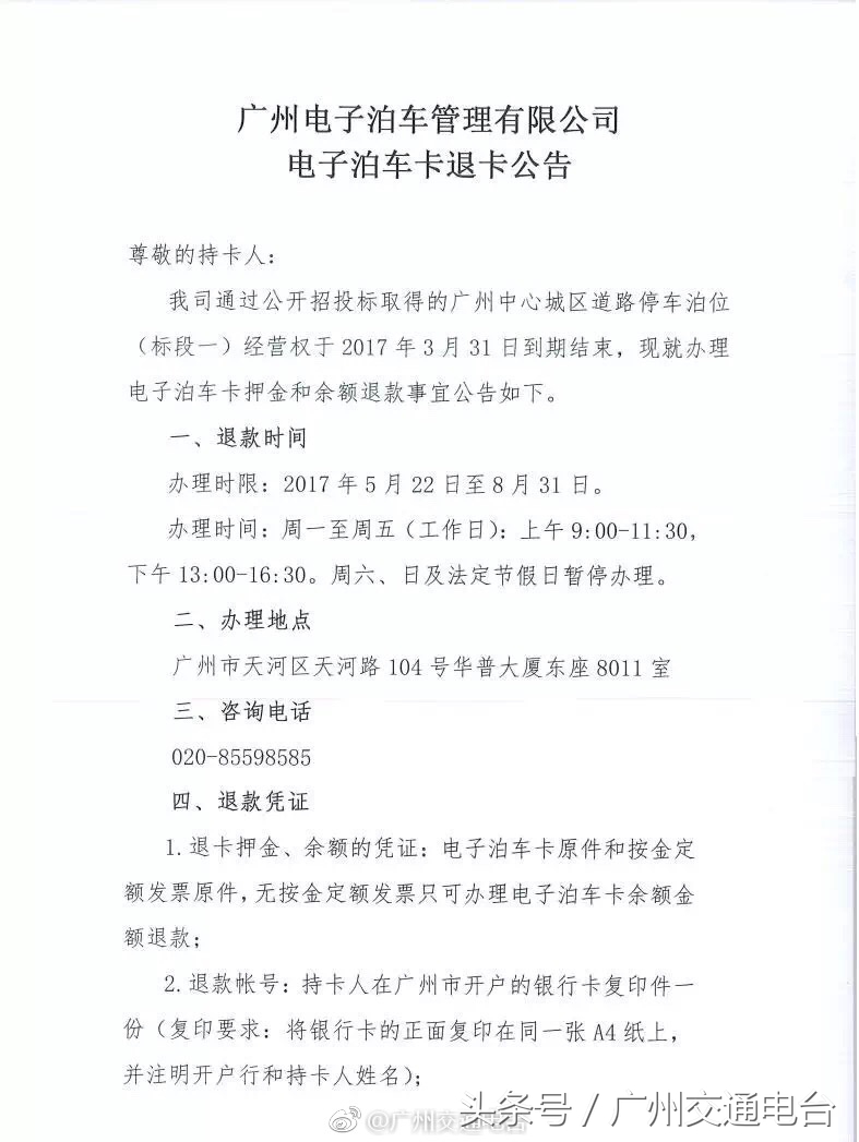 番禺哪里可以办理咪表停车卡,番禺停车咪表卡哪里退