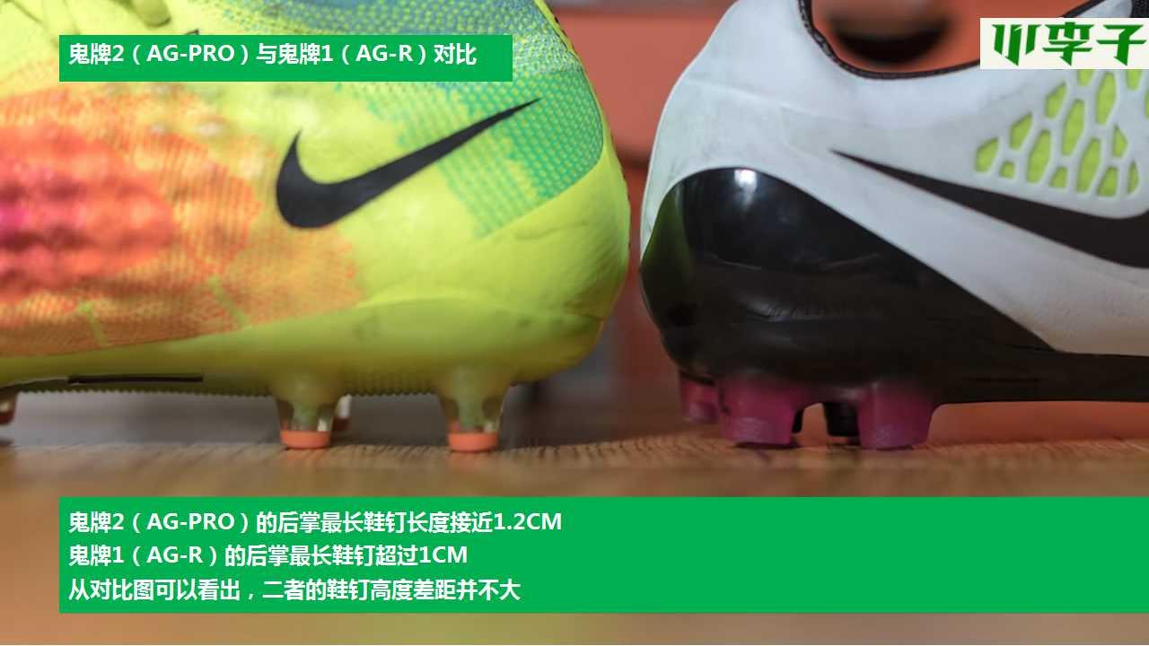 ag-pro鞋钉,agpro与ag鞋钉有什么区别