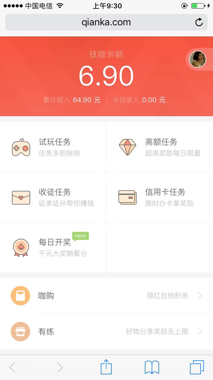 像钱咖一样下载试玩赚钱的app,做一个类似钱咖的试玩平台