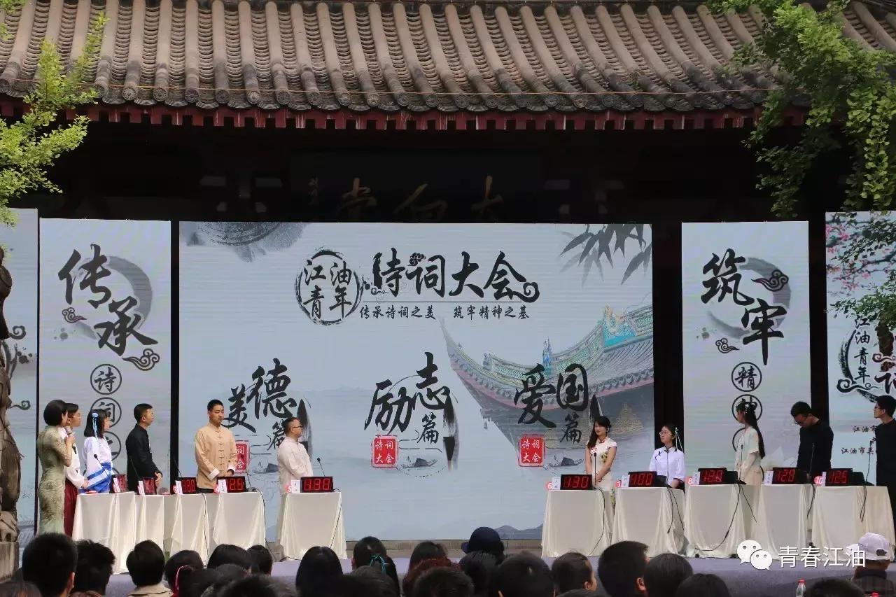 号外号外!“江油青年诗词大会”擂主决出!赶快戳进来看