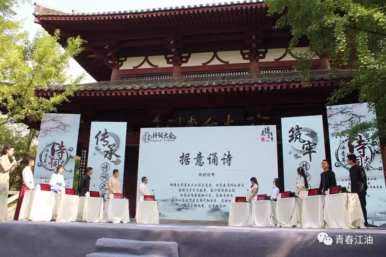 号外号外!“江油青年诗词大会”擂主决出!赶快戳进来看