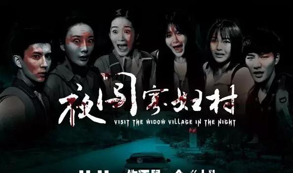夜闯寡妇村片段,夜闯寡妇村视频