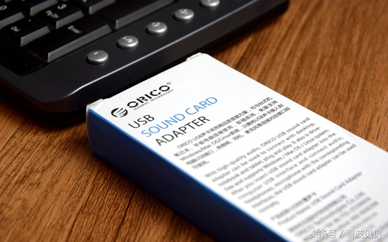 功能多样轻便实用的ORICOUSB外置声卡