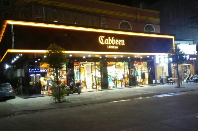 金石之夜,街市迷离-潮州男人谷